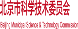 肌肉男的小鸡鸡的图片没有马赛克北京市科学技术委员会